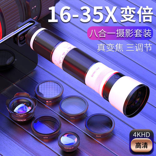 휴대폰 렌즈 범용 SLR 롱 자오 왕 위안 렌즈 16-35X 음악회 아이템 고선명 HD 광학 줌렌즈 카메라