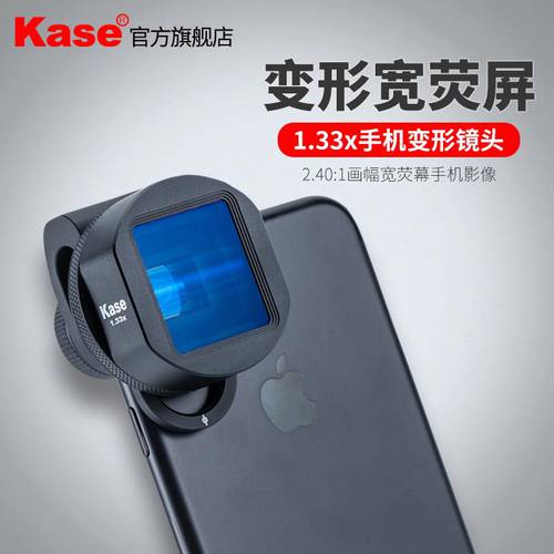 Kase KASE 1.33x 와이드 스크린 트랜스폼 핸드폰 영화 렌즈 2.40:1 와이드 스크린 영화 촬영 렌즈
