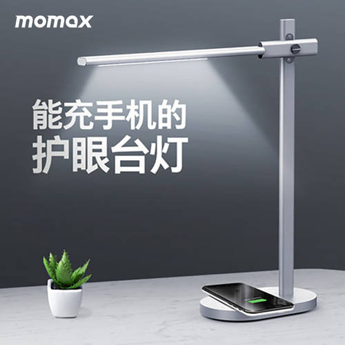 Momax 모맥스 무선충전기 독창적인 아이디어 상품 눈보호 시력보호 테이블 스탠드 LED 조명 서재 책상 침대 머리맡 헤드보드 리더 테이블 스탠드 max 아이폰 iPhoneXS 무선 충전 데스크탑 테이블 스탠드 2IN1