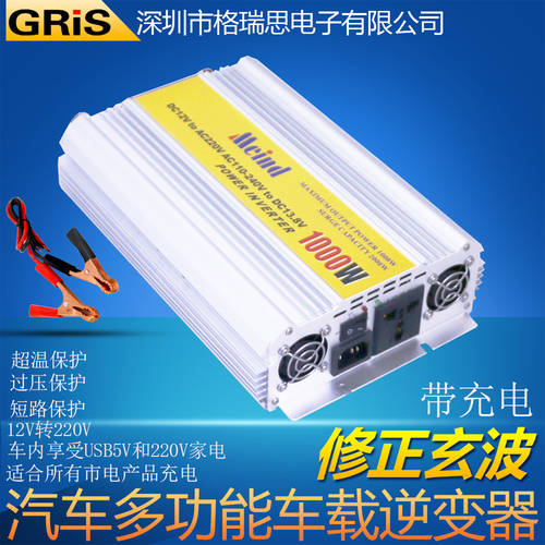 GRIS 핸드폰 충전기 자동차 시거잭 DC12V TO 220 노트북 1000W 고치다 Xuanbo 연결케이블
