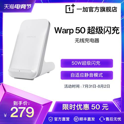 원플러스 Warp 50W 무선 초고속 충전기 세로형 고속충전 버전 사용가능 8PRO 핸드폰 9Pro