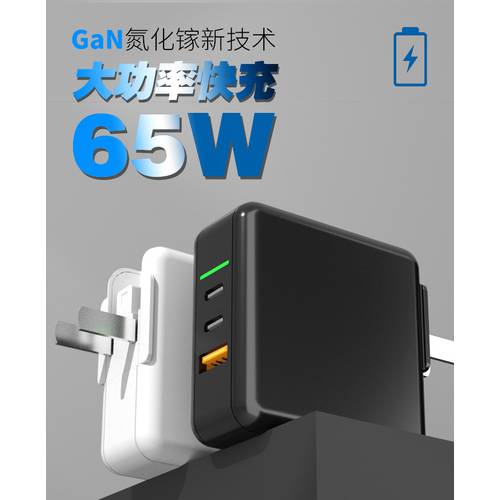65W GaN GAN 충전기 PD+QC3.0 AGREEMENT 고출력 고속충전 Macbook 전원어댑터