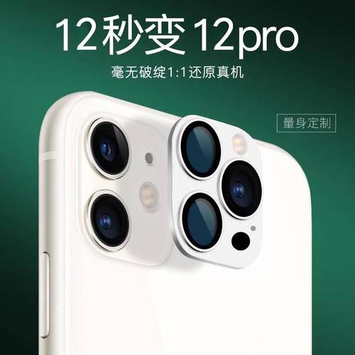 애플 아이폰 12 초 변경 12pro 렌즈 iphone12 개조 튜닝 12pro 후면 카메라 12mini 개조 12pro