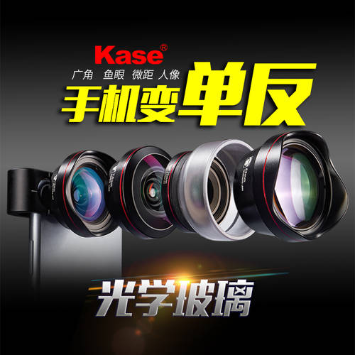 Kase KASE 휴대폰 렌즈 근접촬영접사 광각 인물 어안렌즈 프로페셔널 광학 유리 전화기 카메라렌즈