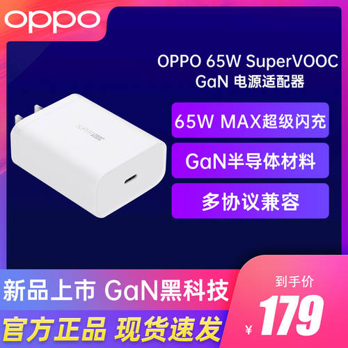 OPPO 65W SuperVOOC GaN opporeno5 데이터케이블 패키지 슈퍼 플래시 충전 사용가능 충전기
