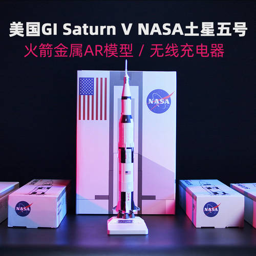 미국 GI Saturn V 토성 5호 NASA 로켓 메탈 AR 모형 무선충전기 선물용 장식품