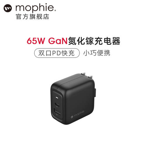 mophie 무어 페이 65W GAN 충전기 GaN 멀티포트 애플 아이폰 12PD 고속충전 노트북