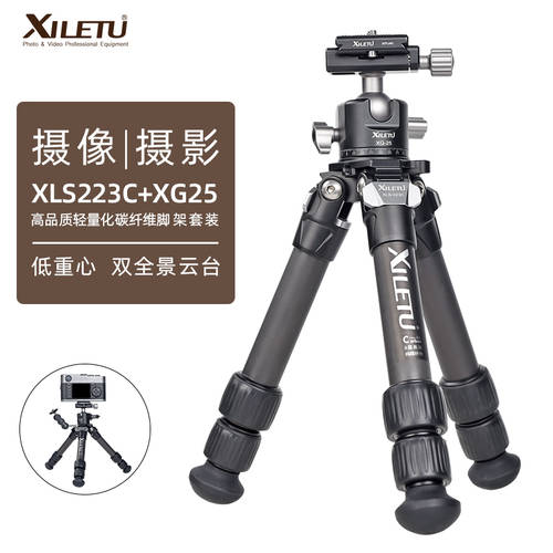 XILETU XLS223C XG25 SLR 마이크로 싱글 카본 가볍고편리한 등반 삼각대 아웃도어 여행용 장비