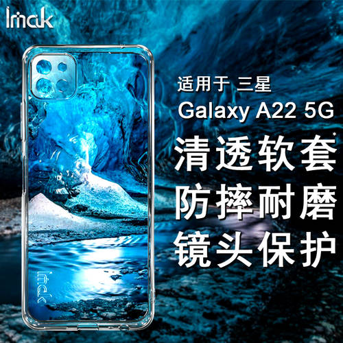 IMAK Galaxy A22 5G 렌즈 풀커버 부드러운재질 실리콘 소프트 커버 A22 핸드폰 충격방지 TPU 보호케이스