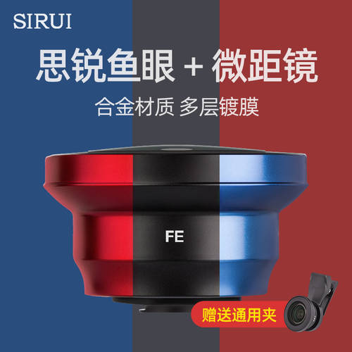 SIRUI 핸드폰 어안렌즈 렌즈 패스 용 프로페셔널 전화 밖에서 세트 샷 사용가능 대형 부분 핸드폰