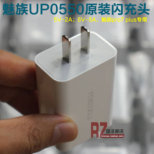 MEIZU PRO7 Plus 정품 초기구성품 충전기 UP0550 고속 충전기 5V-5V 25W 고속 충전 데이터 케이블