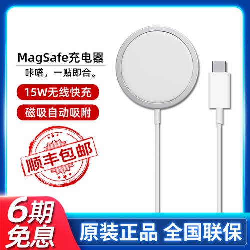 Apple/ 애플 아이폰 MagSafe 마그네틱 무선충전기 정품 iPhone12 핸드폰 PD 고속충전 12Promax 충전기 전용 15w 무제한 magesafe 액세서리 mini
