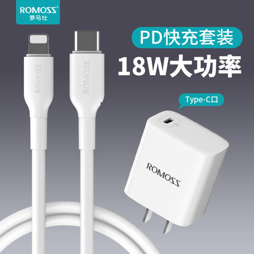 ROMOSS 18W 애플 아이폰 PD 고속충전 고속충전기 데이터케이블 사용가능 iPadmac 고속 충전기 플러그