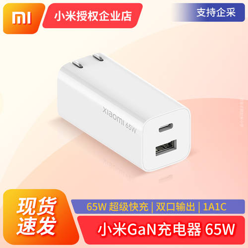 샤오미 GaN 충전기 65W 핸드폰 GAN 충전기 노트북 어댑터 USB-C A 고속충전 1A1C
