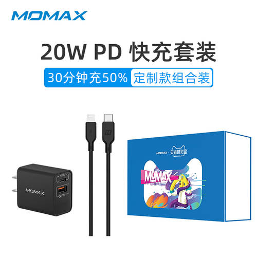 【 TMALL 기프트 패키지 】MOMAX 모맥스 애플 아이폰 12 충전기 PD20W 고속충전 패키지 pro 사용가능 12mini 충전기 애플 아이폰 MFi 인증 데이터케이블 iPhone 충전 패키지