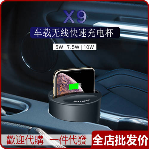 차량용 충전 컵 X9 핸드폰 무선충전기 애플 아이폰 호환 샤오미 2IN1 범용 다기능 고속충전