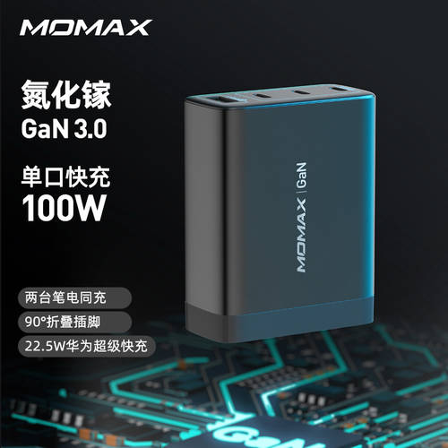 MOMAX 모맥스 100W GAN 충전기 GaN 고속충전 PD 사용가능 iPhone12 핸드폰 아이폰 샤오미 ipad8 노트북 Macbook 충전기 고속충전 4포트 충전