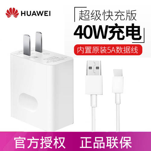 Huawei 화웨이 오리지널 정품 40W 충전기 SuperCharge 초고속 충전 Mate30pro 화웨이 아너 HONOR v30 핸드폰 5a 데이터케이블 p40pro 플러그 P10/20 nova5/6/7