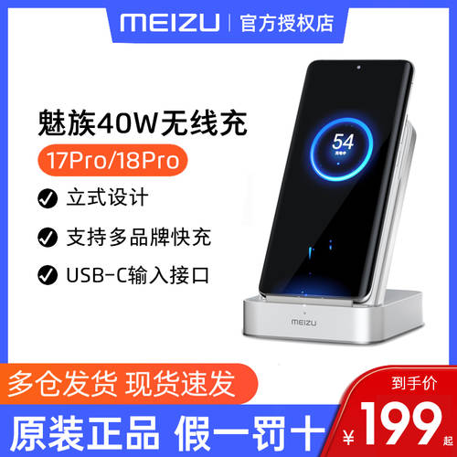Meizu/ MEIZU 일어나 무선 전화 과충전 40W 초고속 충전 17pro 18Pro 충전기 오리지널 베이스 고속충전 거치대 사용가능 iphone 화웨이 p40 샤오미 11 아이폰 12