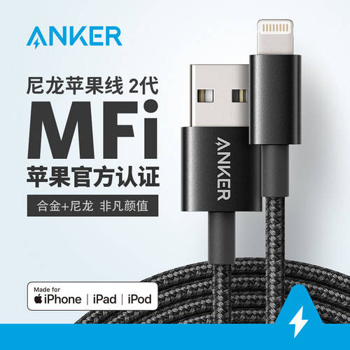 Anker ANKER 애플 아이폰 데이터케이블 MFI 인증 고속충전 나일론 iPhoneXs/Max/XR/8 P