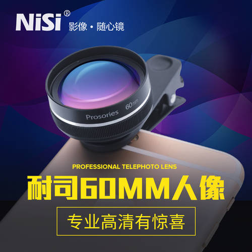 니시 휴대폰 렌즈 iphone6 7p 애플 아이폰 화웨이 OPPO 범용 60mm 중간 콜라 인물 렌즈