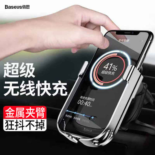 BASEUS 차량용 무선충전 거치대 휴대폰 증기 차내 내비게이션 거치대 송풍구 콘솔 대시보드 흡착기 베이스