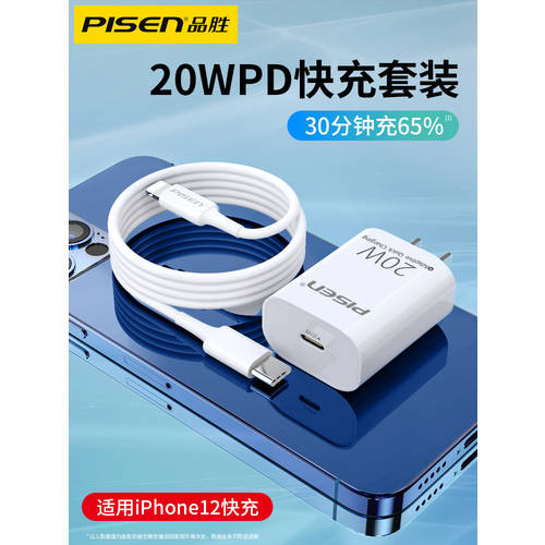 PISEN 애플 아이폰 20w 고속충전 iPhone12 충전기 PD 호환 X 핸드폰 11 고속충전 xr 데이터케이블 8plus 세트 XS 범용 ipad 태블릿 8P 사용가능 18W 플러그 promax