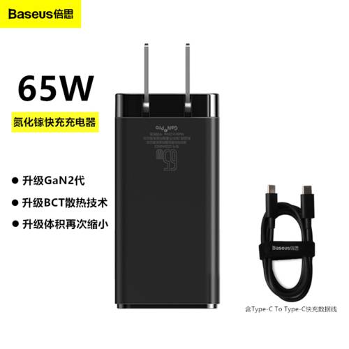 BASEUS 65W GAN iPhone12 고속 11 충전기 GaN 충전기 2 세대 pro 애플 아이폰 pd 노트북 고속충전 듀얼 TypecUSB 멀티포트 화웨이 샤오미 안드로이드 패키지