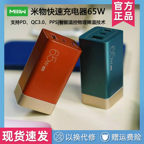 샤오미 MIWU 젠먀오 GAN GaN 고속충전기 65W 3포트 휴대폰 태블릿 노트북 고속충전