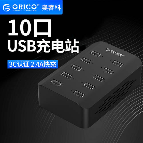 ORICO 고출력 충전기 2.4A 애플 안드로이드 태블릿 스마트폰 멀티포트 10 포트 USB 충전소