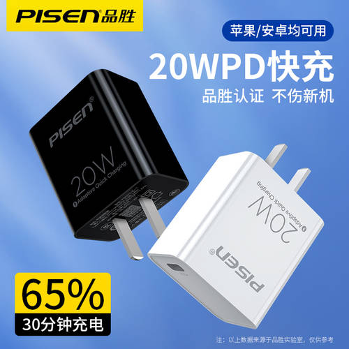 PISEN 충전기 PD20W 고속충전기 애플 아이폰 12 핸드폰 충전기 iphone12promax\/11 데이터케이블 패키지
