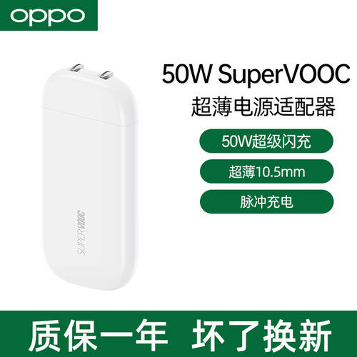OPPO 50W SuperVOOC 초박형 전원어댑터 정품 opporeno5pro+ reno4 정품 ace2 findx2 초고속 충전기 충전기 쿠키