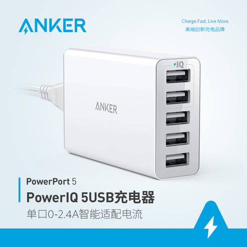 Anker 멀티포트 USB 충전기 휴대폰 태블릿 범용 스마트 5포트 고속충전 충전기 여러 머리 USB 플러그