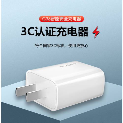MAIMI C33 충전기 3C 인증 애플 아이폰 호환 화웨이 vivooppo 범용 고속충전 충전기