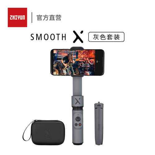 ZHIYUN ZHIYUN SMOOTH X 전화 셀카 촬영아이템 vlog 촬영 다기능 휴대용 스테빌라이저
