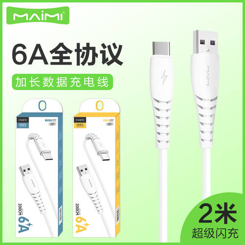 MAIMI X39 충전케이블 호환 iPhone12 11 8 고속충전 6A 안드로이드 Type-c 핸드폰 2 미터 데이터케이블