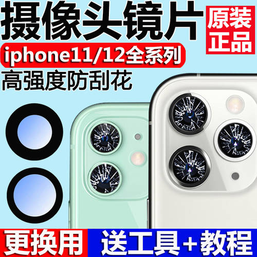 애플 아이폰 호환 11 카메라 유리 렌즈 iPhone12 후방 pro 카메라 Max 원본 마운트 렌즈 렌즈