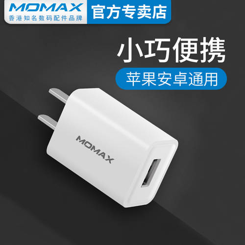 momax 모맥스 2A 단일 포트 usb 충전기 QC3.0 플러그 컴팩트 휴대용 애플 아이폰 11 고속충전 XS 충전기 iphone7/6s 핸드폰 8p 태블릿 oppo 화웨이 vivo