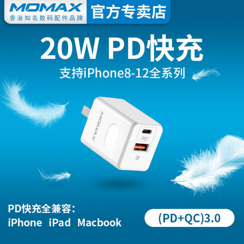 MOMAX 모맥스 20W 충전기케이블 멀티포트 PD 고속충전 QC3.0 호환 iPhone12ProMax 핸드폰 충전기 애플 아이폰 11/12mini 휴대폰 고속충전 XR 태블릿 iPad 범용