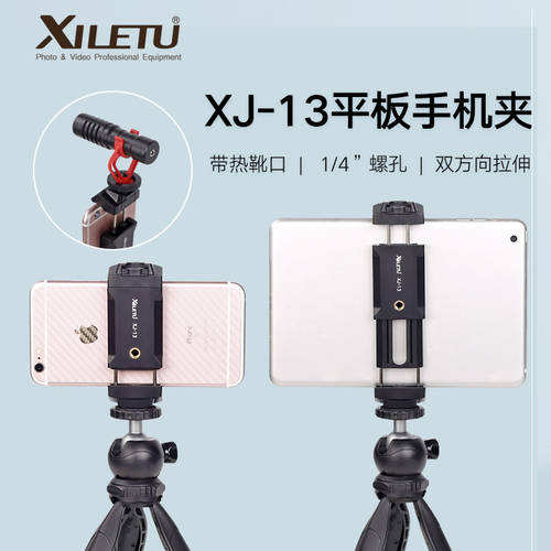 XILETU XJ-13 휴대폰 태블릿 클립 홀더 애플 아이폰 iPad 태블릿 PC 라이브방송 삼각대 고정 클립