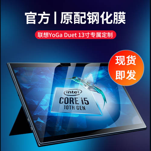lenovo 레노버 YogaDuet 강화필름 2020 신상 신형 신모델 Yoga duet 태블릿 보호필름 13 인치 pc 2IN1 노트북 액정 전체 화면 HD 화면 충격방지 유리필름