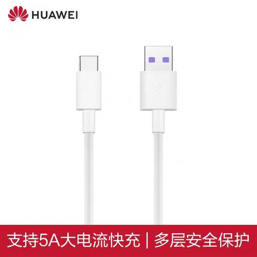 Huawei/ 화웨이 5A 원래 데이터 케이블 정품 1 미터 충전케이블 지원 supercharge 고속충전 1m