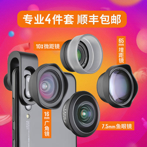 광각 전화 렌즈 헤드 마이크로 거리 어안렌즈 인물 광각렌즈 패키지 틱톡 촬영용품 범용 애플 화웨이 DSLR 고선명 HD 외장형 카메라