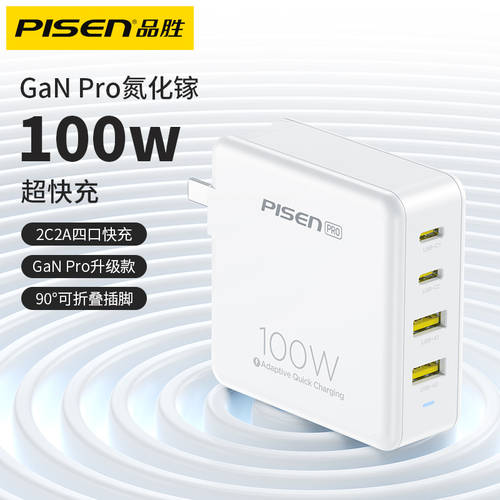 PISEN 100W GAN 충전기 iPhone13/12 멀티포트 ganx 애플 아이폰 macbookproipad 고속충전 air 노트북 핸드폰 typec 플러그 PD 고속충전