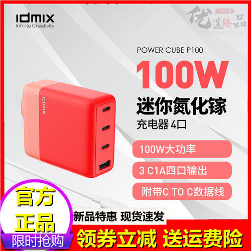 IDMIX GAN GaN100W 충전기 4 포트 3C1A 고속충전 PD 헤드 애플 아이폰 호환 노트북 iphone12