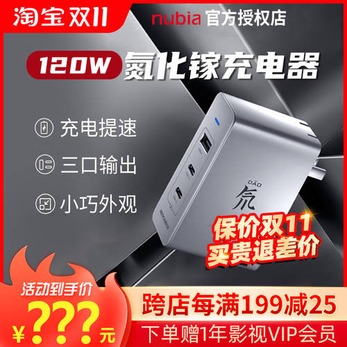 누비아 120W GAN 충전기 GaN100W 고속충전 PD 개입 기계 사용가능 화웨이 샤오미 애플 아이폰