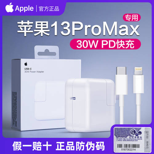 【 애플 아이폰 정품 가짜 하나에 10 개 지불 】Apple/ 애플 아이폰 30W USB-C 전원어댑터 iPad 충전기 고속충전 PD 휴대폰 태블릿 범용 충전 헤드 iPhone 13 Promax