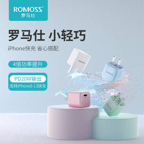 ROMOSS 애플 아이폰 13 충전기 pd 고속충전기 20w 사용가능 iPhone12Promax 플러그 11xr 고속충전 18w 핸드폰 ipad9 고속 mini 데이터케이블 패키지 typec