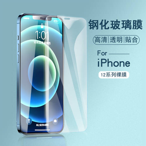 애플 아이폰 호환 iPhone 12 PRO MAX 투명 HD 방폭 풀스크린 강화필름