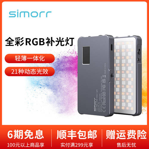 simorr 풀 컬러 RGB LED보조등 mini 라이브 조명 푸드 야외 조명 매장 둘러보기 분위기 포켓 조명 조명